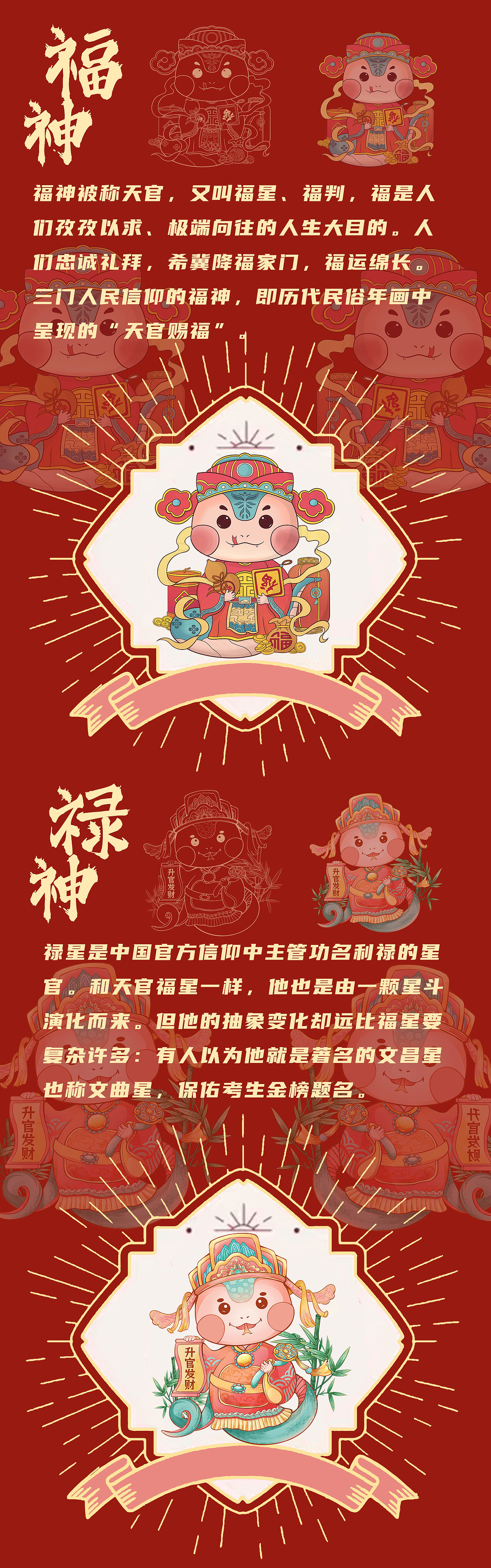 “小灵蛇”携众神贺岁|2025蛇年IP系列插画设计（图ZMzgyODc3NDg4） - 商业插画 - 站酷设计师画画的ab呀原创素材 - 站酷ZCOOL