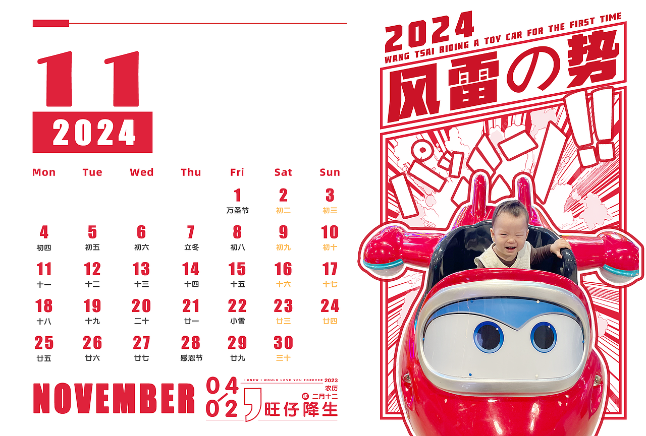 我的2024亲子日历