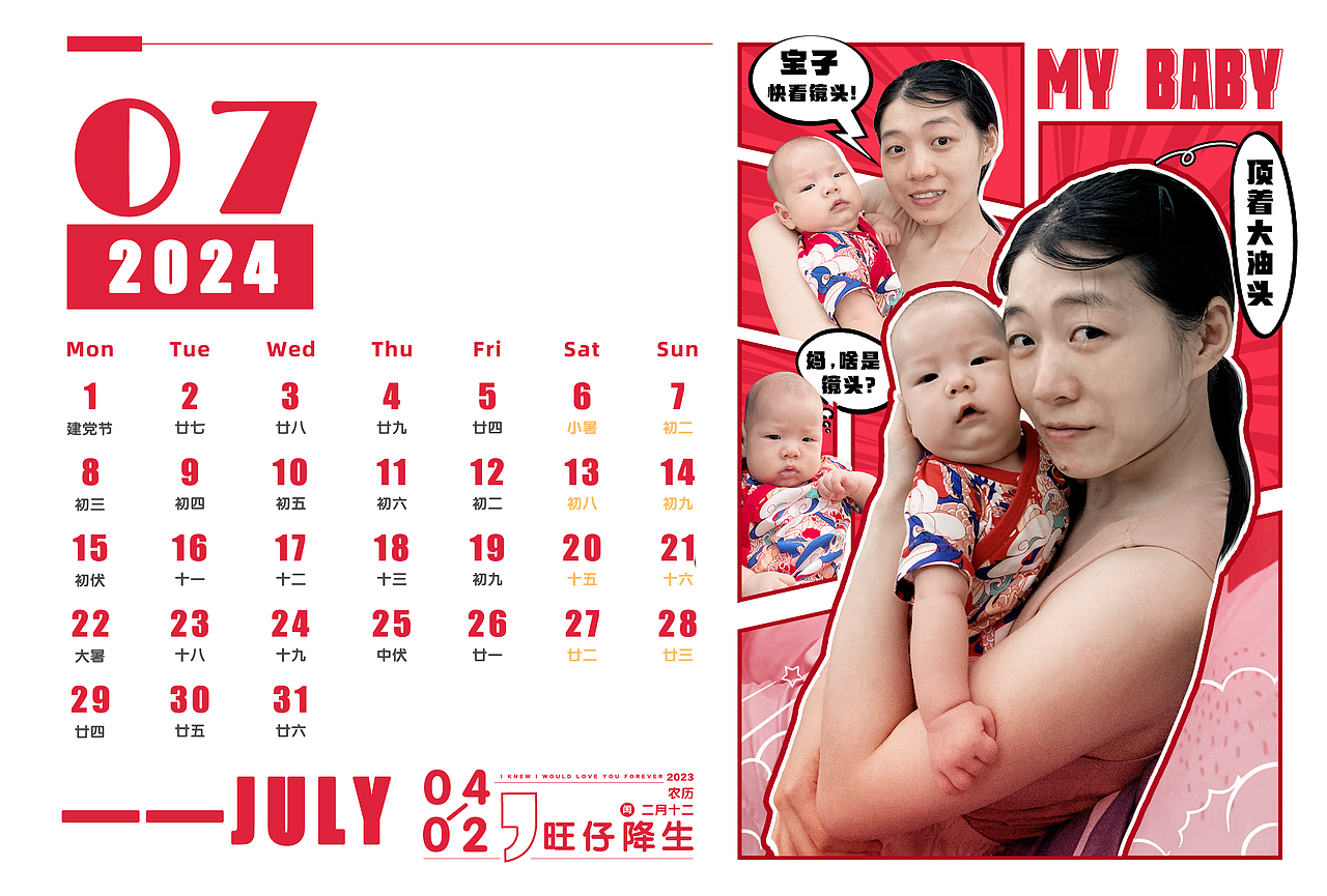 我的2024亲子日历