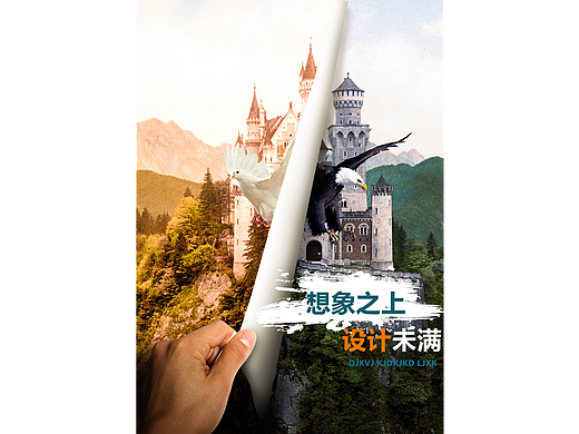 特效合成海报--想象之上设计未满