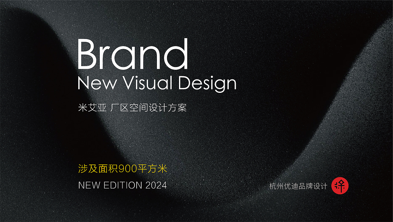 杭州优迪 × 米艾亚【空间视觉升级分享】