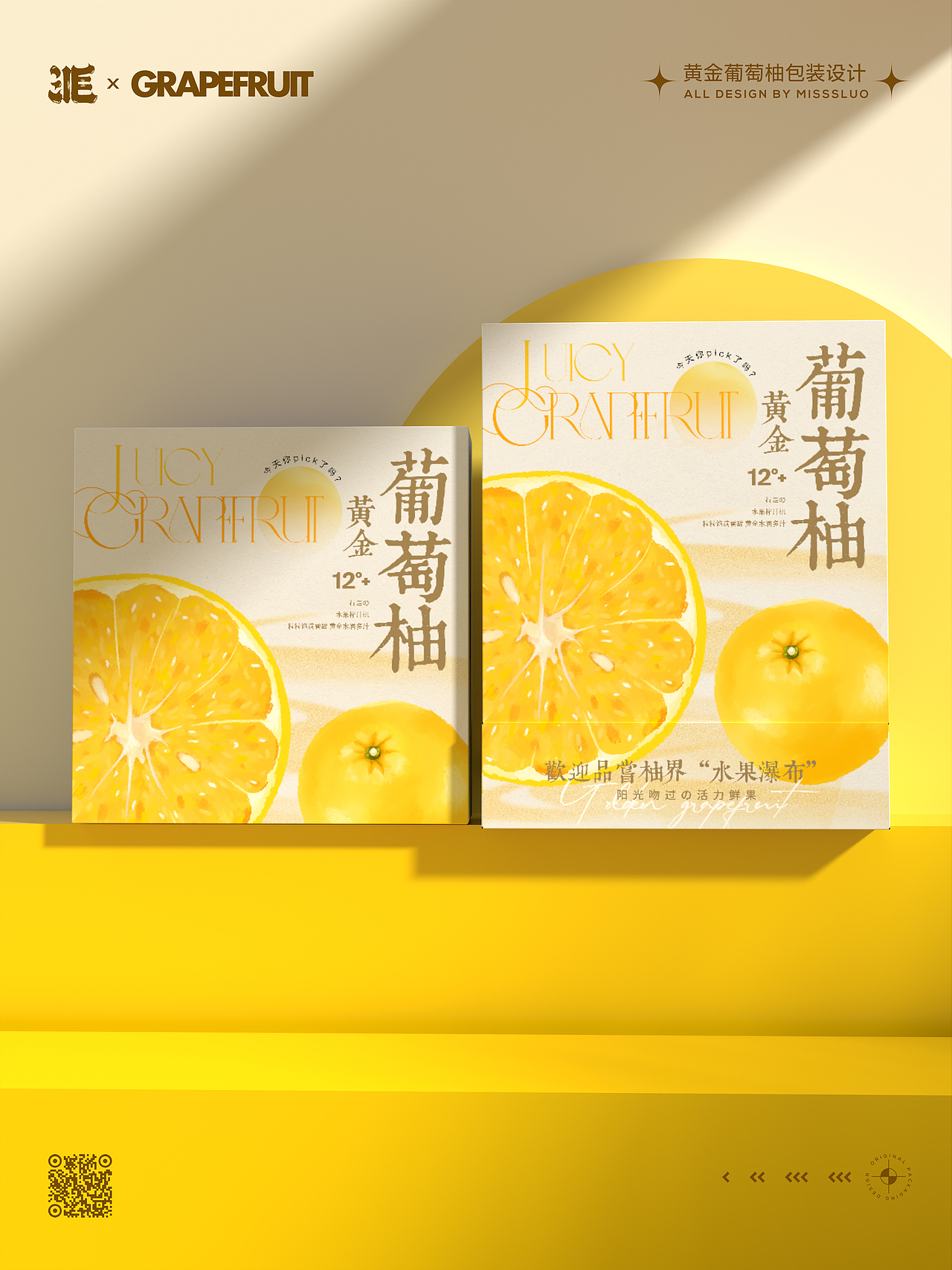 黄金葡萄柚包装设计