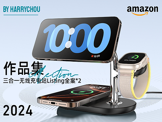 【2024】亚马逊三合一无线充全案*2