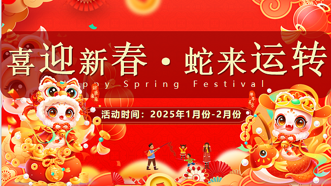 2025蛇年元旦春节元宵系列喜迎新春蛇年吉祥主题案