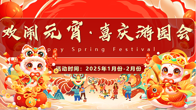 2025蛇年元旦春节元宵系列喜迎新春蛇年吉祥主题案