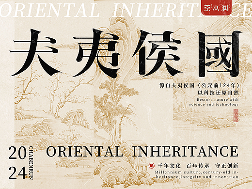 茶本润-中式礼盒/品牌与包装设计