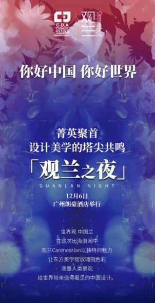 观兰之夜·CDA值得世界看见的中国设计启动礼丨千名菁英聚首，设计美学的塔尖共鸣（图ZMTQ5OTU1MDg=） - 资讯 - 站酷设计师设计艺术之路原创素材 - 站酷ZCOOL