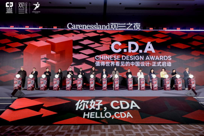 观兰之夜·CDA值得世界看见的中国设计启动礼丨千名菁英聚首，设计美学的塔尖共鸣（图ZMTQ5OTU1MzY=） - 资讯 - 站酷设计师设计艺术之路原创素材 - 站酷ZCOOL