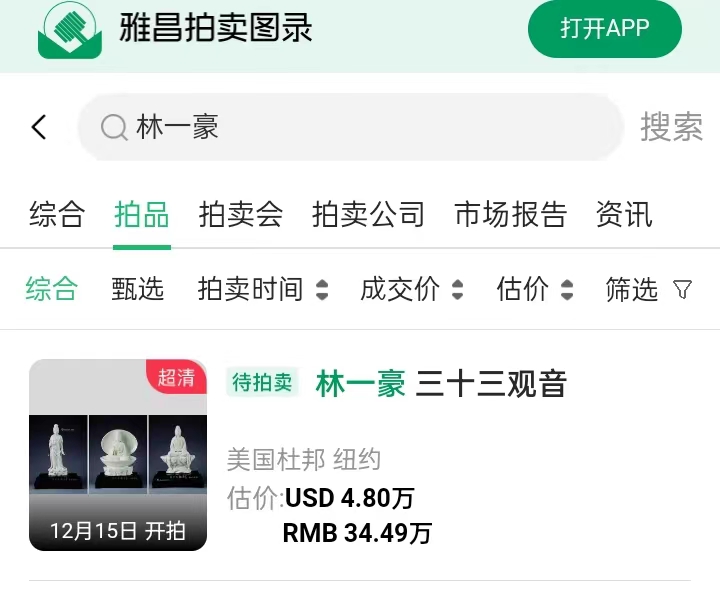 觉师窑主理人林一豪“帝黄瓷”三十三观音在美国成功竞拍41万元（图ZMTQ5OTU1OTI=） - 资讯 - 站酷设计师第一资讯播报原创素材 - 站酷ZCOOL