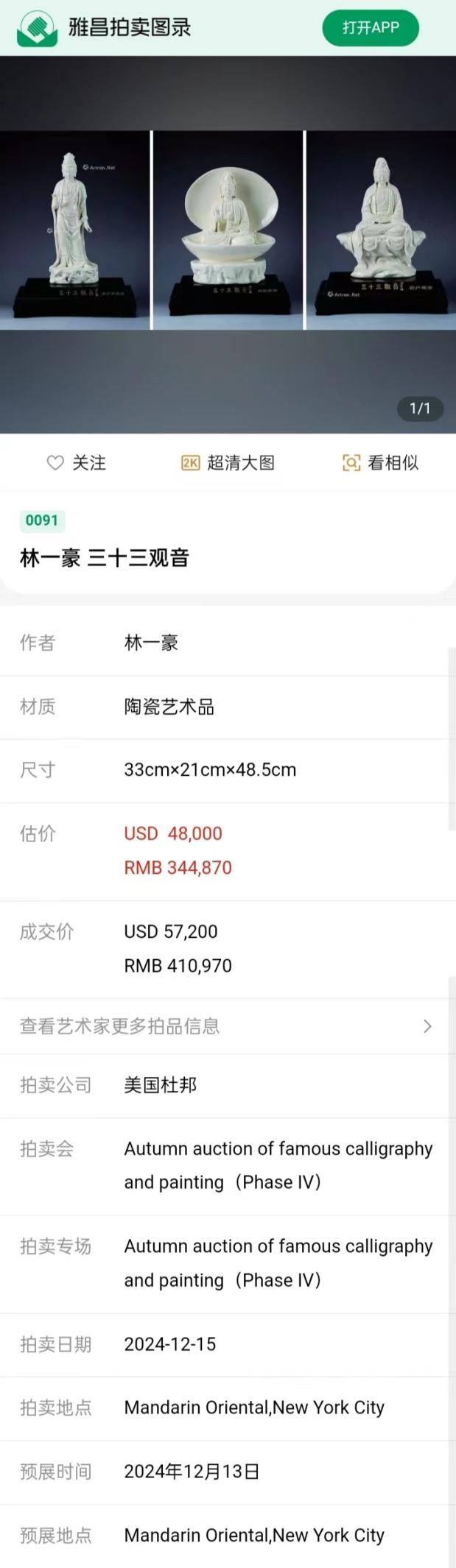 觉师窑主理人林一豪“帝黄瓷”三十三观音在美国成功竞拍41万元（图ZMTQ5OTU1OTY=） - 资讯 - 站酷设计师第一资讯播报原创素材 - 站酷ZCOOL