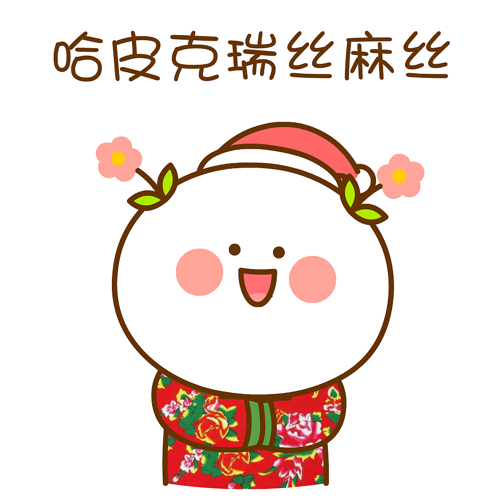 圣诞节快乐~二花