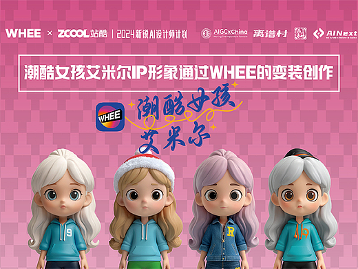 潮酷女孩艾米尔IP形象通过WHEE实现变装创作，轻松拿捏各种风格
