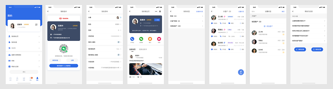 全域营销SCRM系统，精准获客与客户关系管理（图ZMzgyODg2MjEy） - APP界面 - 站酷设计师锦_Jin原创素材 - 站酷ZCOOL