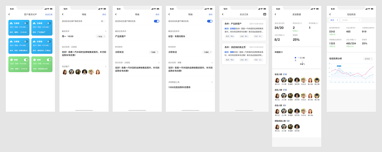 全域营销SCRM系统，精准获客与客户关系管理（图ZMzgyODg2MjIw） - APP界面 - 站酷设计师锦_Jin原创素材 - 站酷ZCOOL