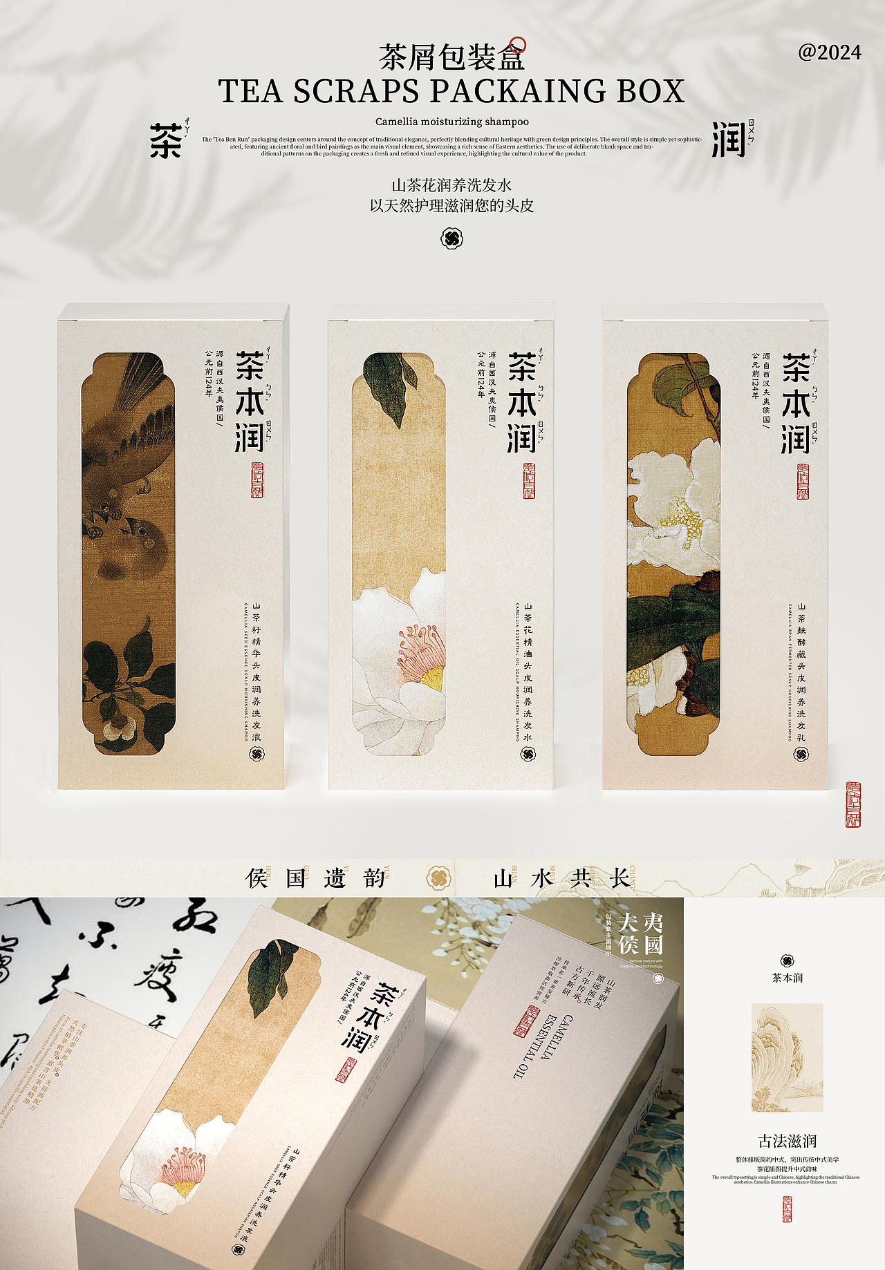 茶本润-中式礼盒/品牌与包装设计