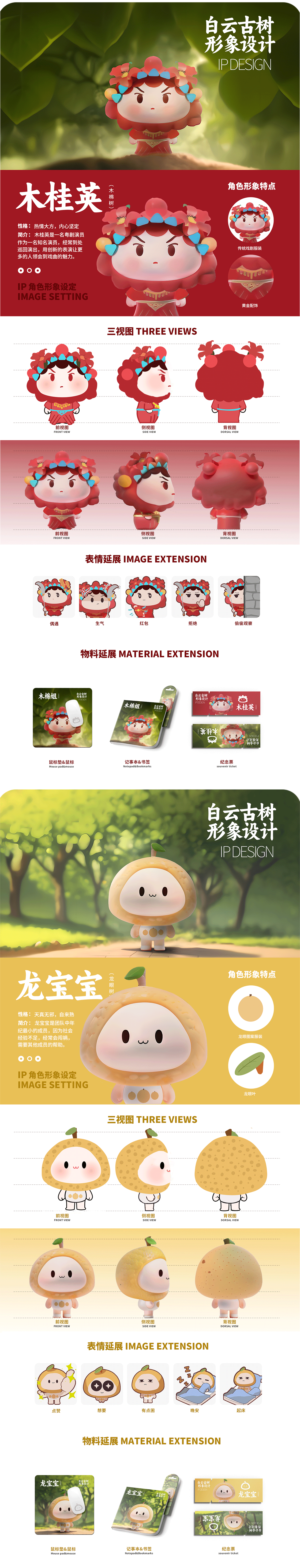 白云古树IP设计-重塑白云古树