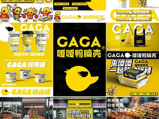 嘎嘎鸭脑壳品牌全案设计打造展示