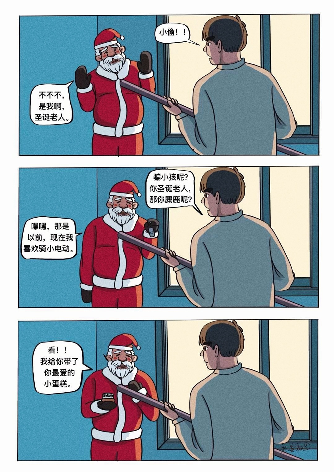 速涂一个圣诞节小漫画《迟到圣诞节》