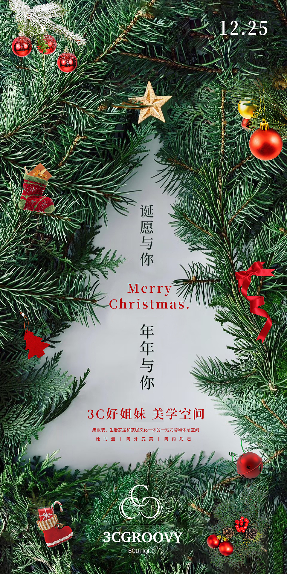 朋友圈节日活动专题品牌海报冬至圣诞节平安夜感恩节