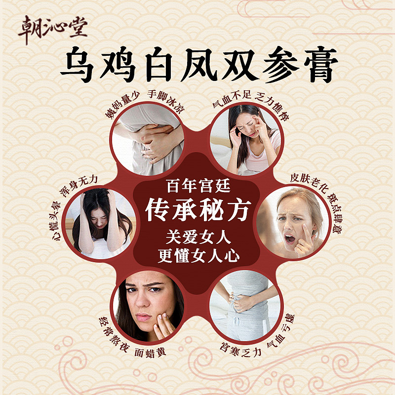 现代中国风电商详情页  / 乌鸡白凤膏详情案例