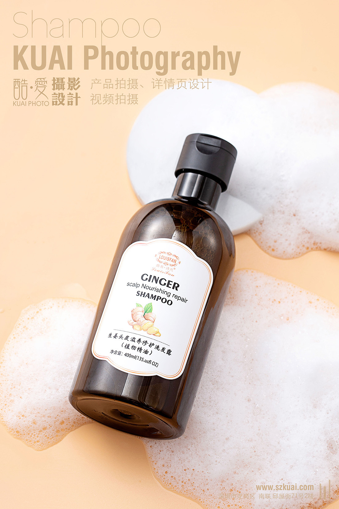 深圳产品摄影公司南山宝安罗湖福田洗发水产品拍摄公司