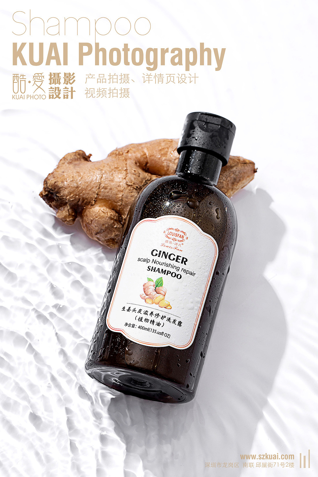 深圳产品摄影公司南山宝安罗湖福田洗发水产品拍摄公司