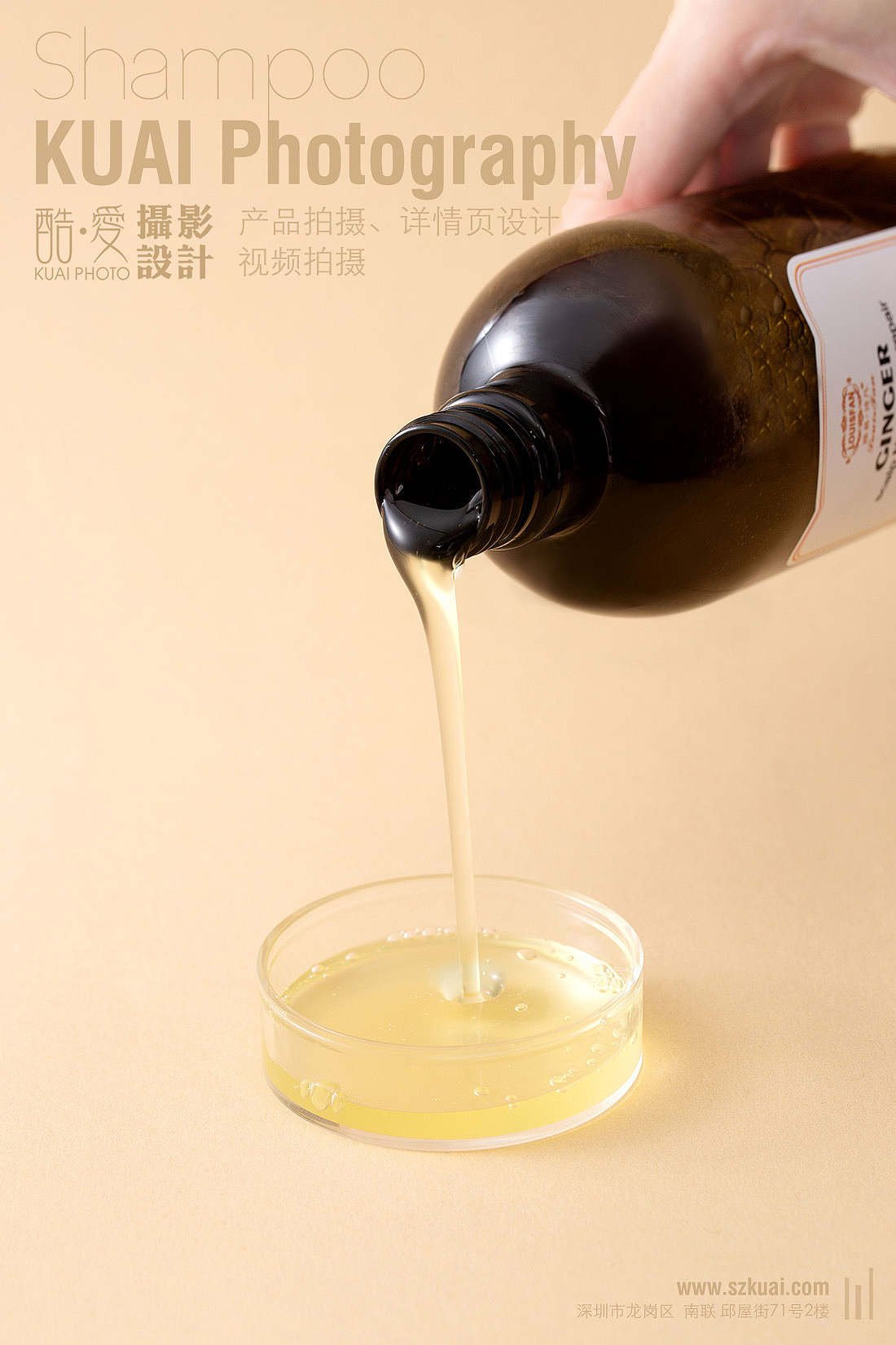 深圳产品摄影公司南山宝安罗湖福田洗发水产品拍摄公司