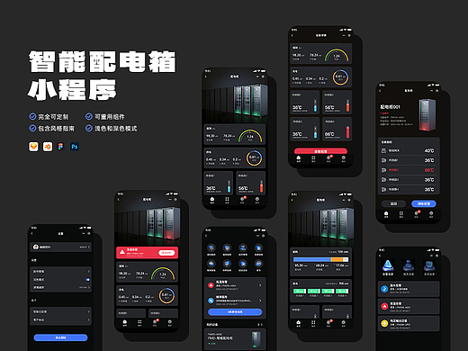 智能配电箱小程序