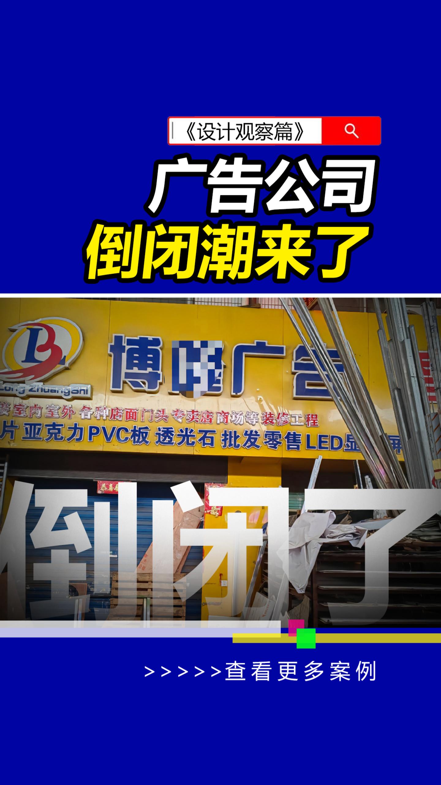 广告公司倒闭潮来了,如何应对?#雨田侃设计#行业变革#商业思维 #行业跨界 #雨田观察