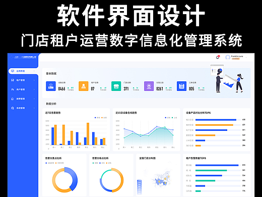 门店租户运营数字信息化管理系统软件界面UI设计