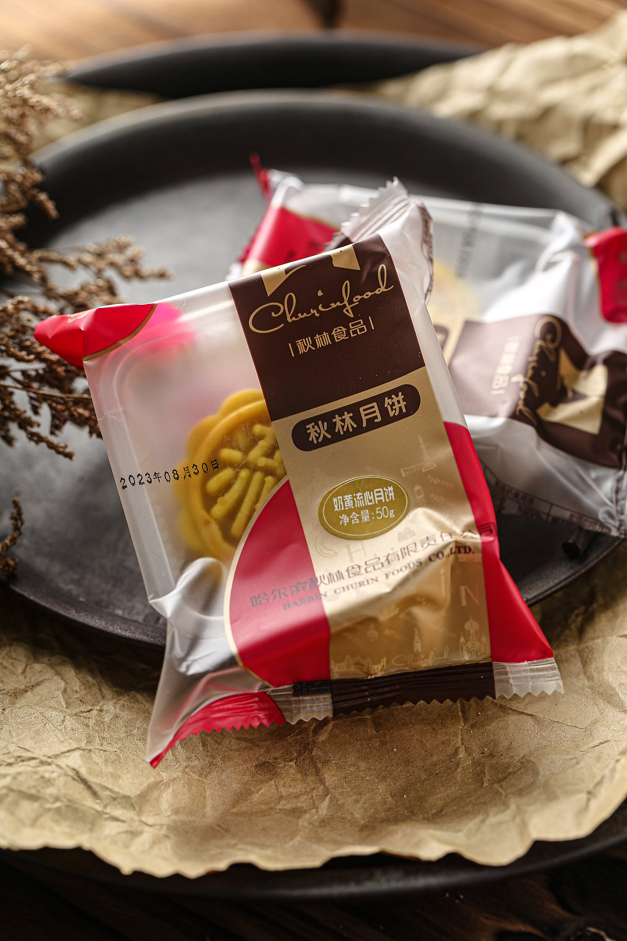 流心月饼 秋林月饼