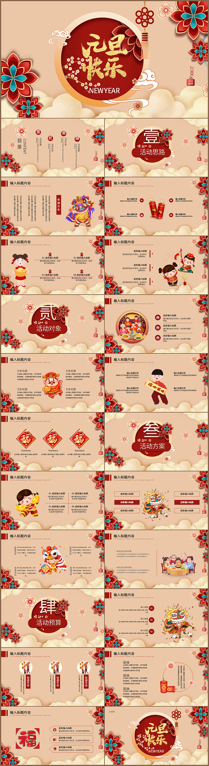 中国国潮风元旦节日快乐活动营销策划方案PPT模板