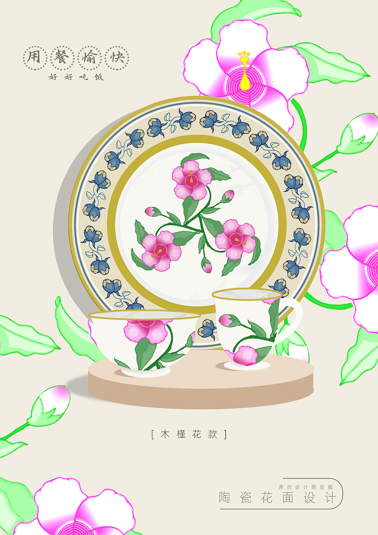 陶瓷花面设计