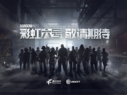 彩虹6号国服:上线预告KV