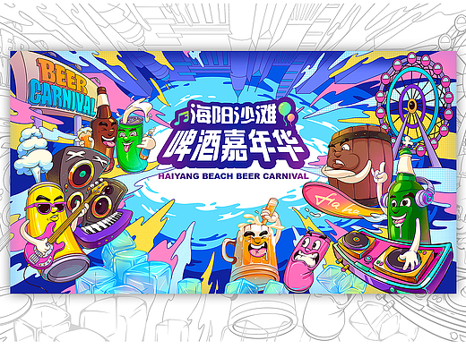 啤酒嘉年华主视觉插画设计
