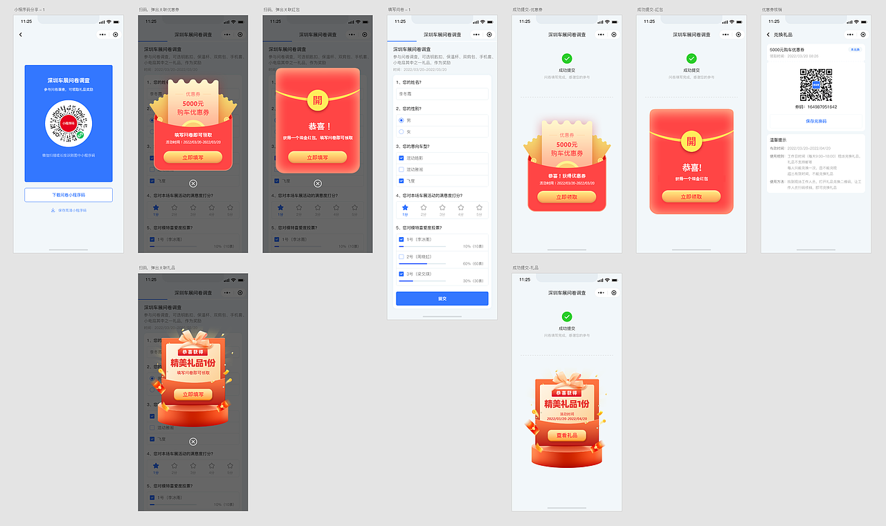优惠券、红包、礼品引导用户填写问卷