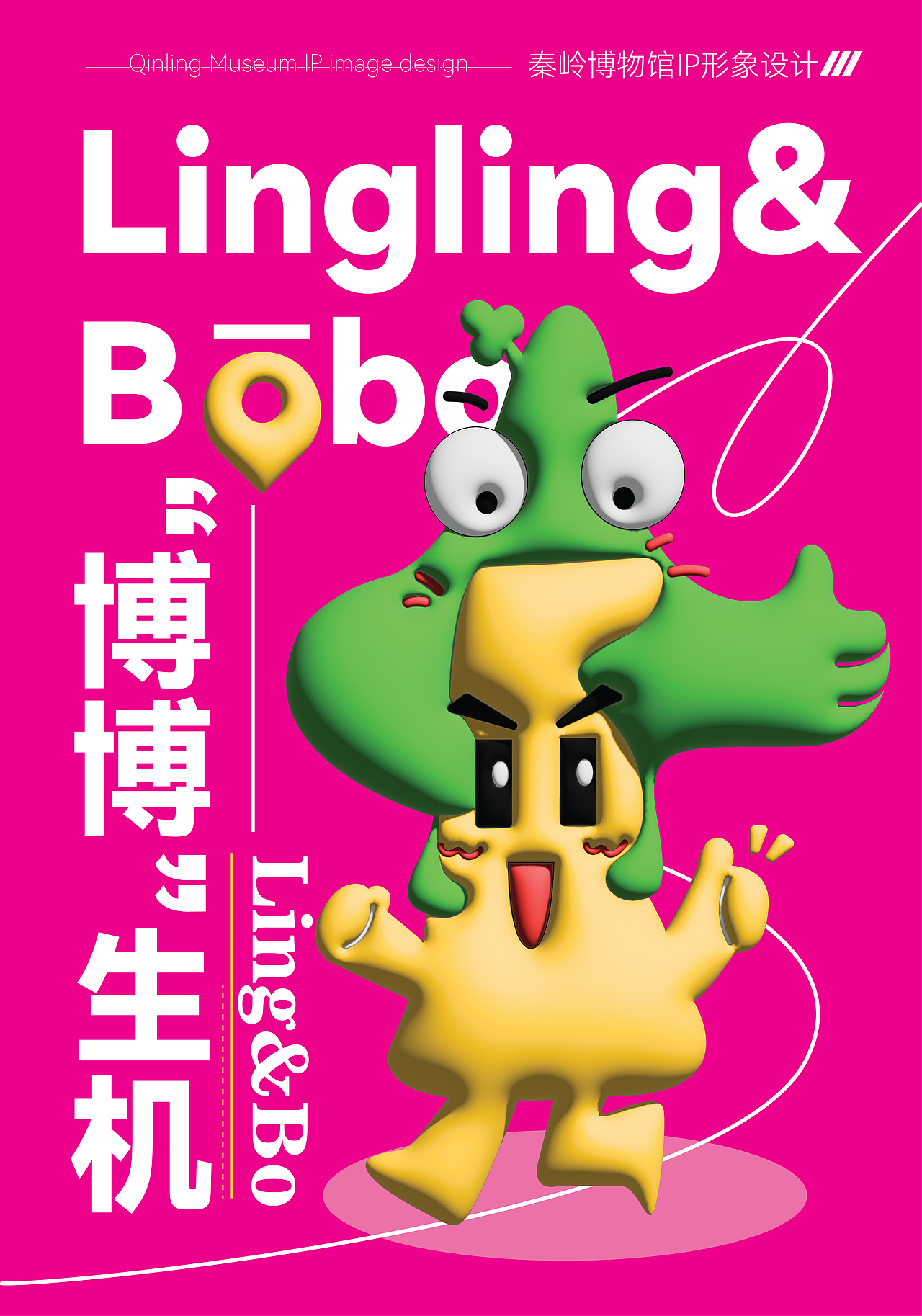 秦岭博物馆IP形象设计