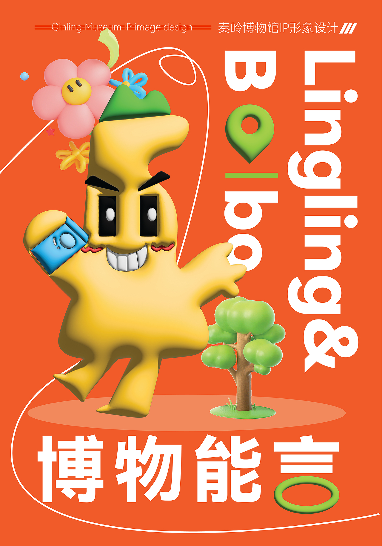 秦岭博物馆IP形象设计