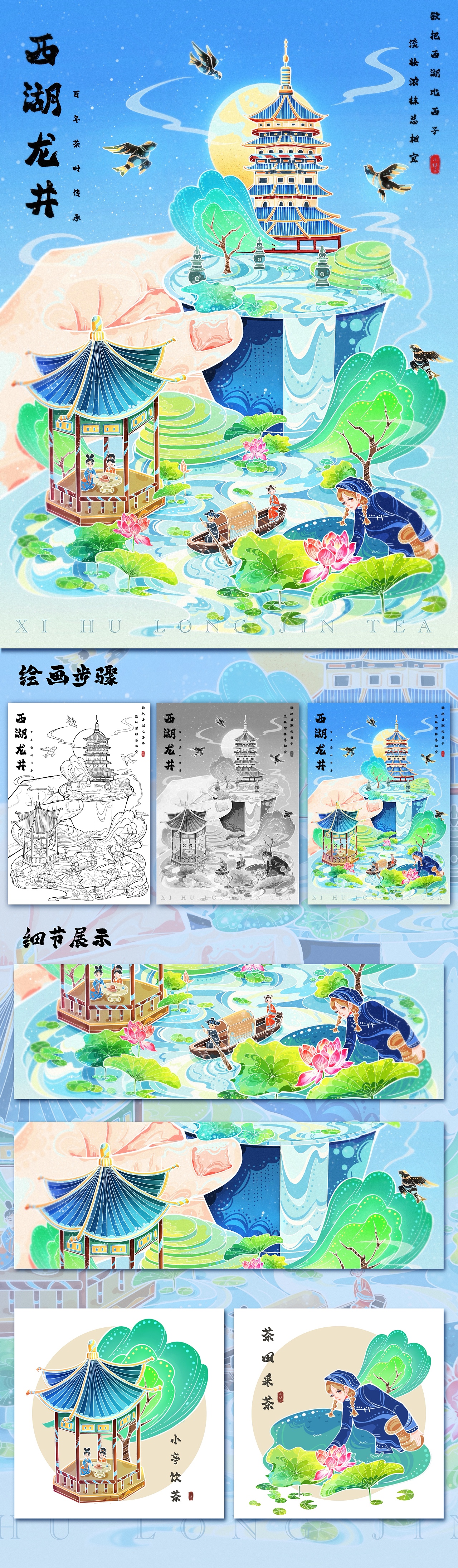 国潮插画-西湖龙井（图ZMzgyOTEzNTgw） - 商业插画 - 站酷设计师小慧七分甜原创素材 - 站酷ZCOOL