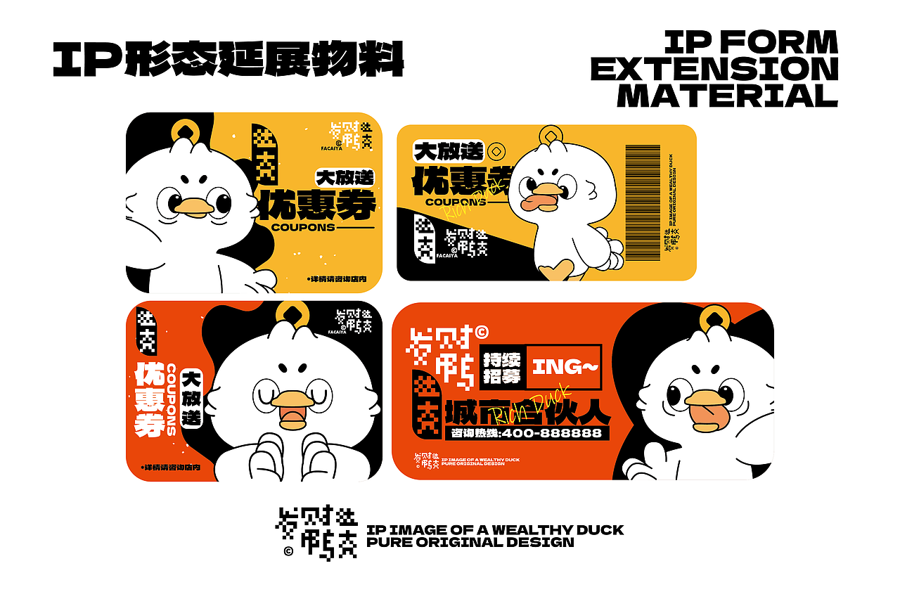 发财鸭品牌IP全案设计(可授权)