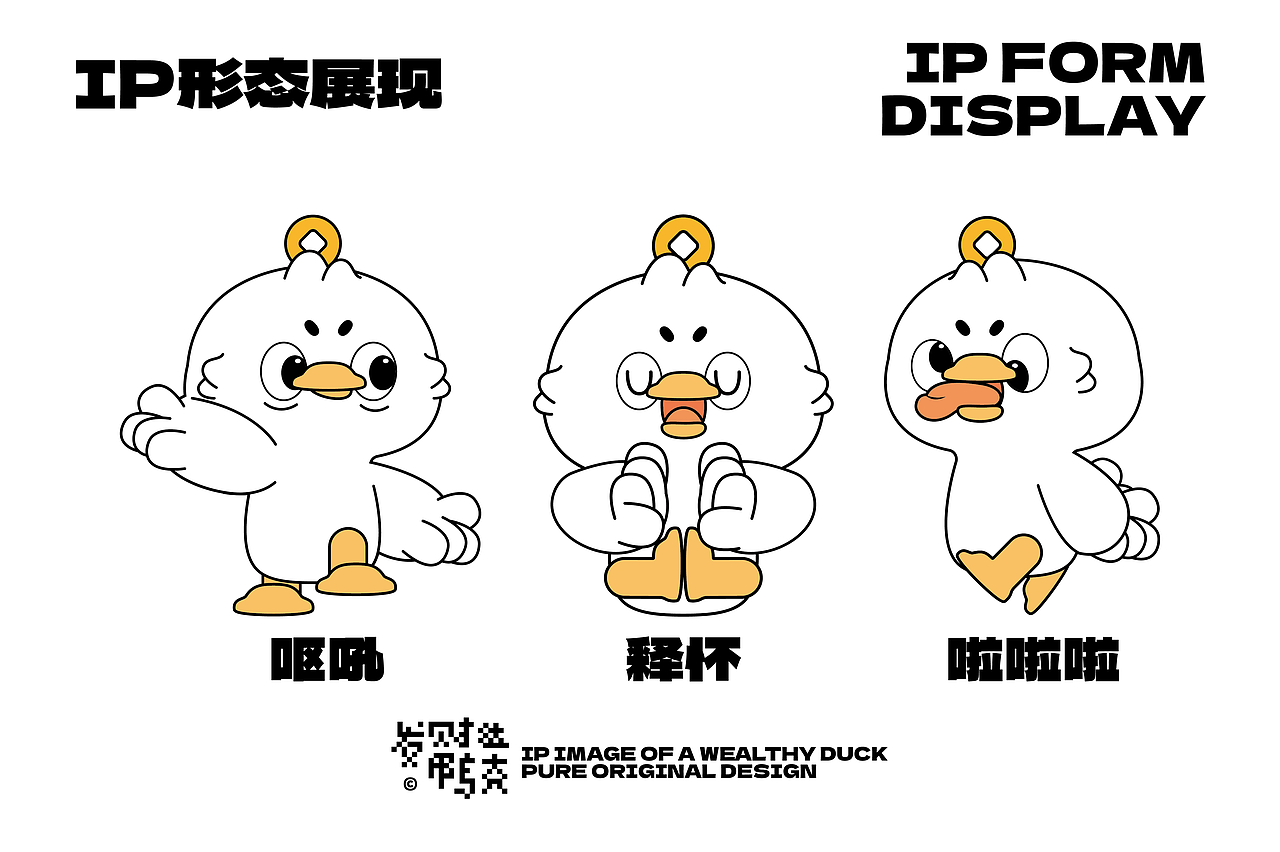 发财鸭品牌IP全案设计(可授权)
