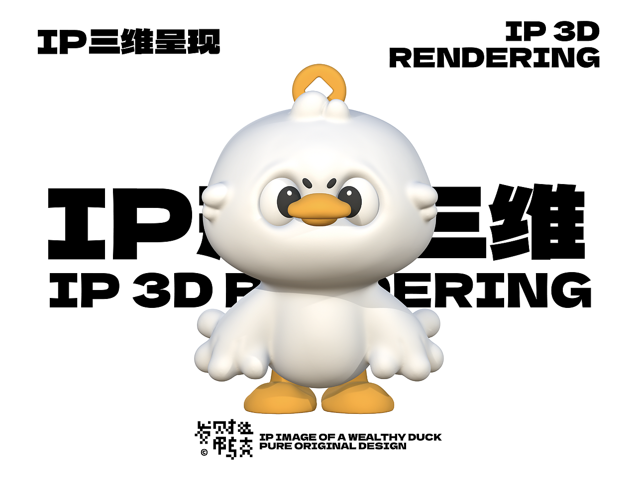 发财鸭品牌IP全案设计(可授权)