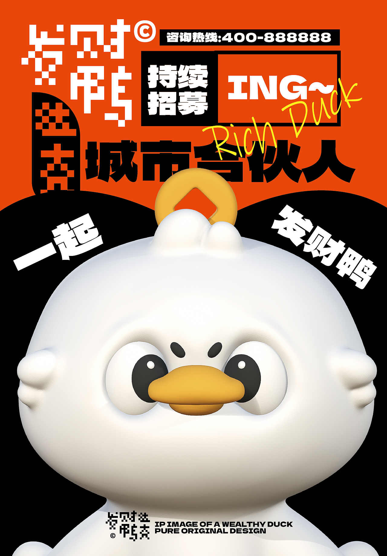 发财鸭品牌IP全案设计(可授权)