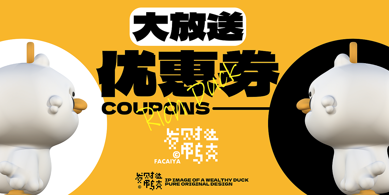 发财鸭品牌IP全案设计(可授权)
