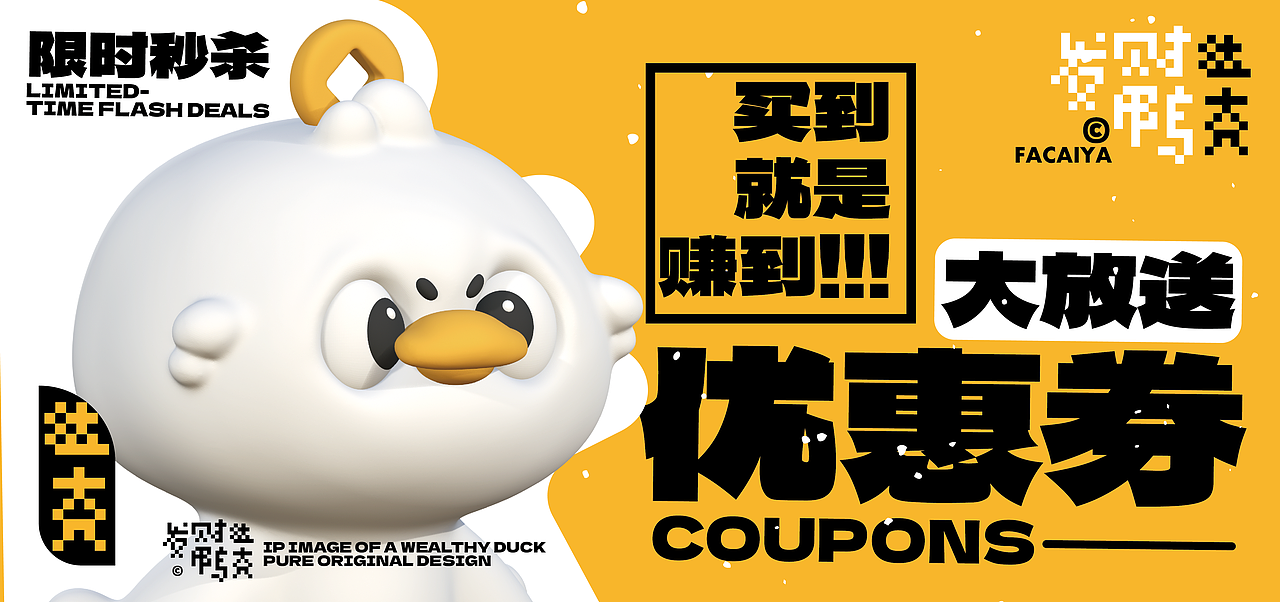 发财鸭品牌IP全案设计(可授权)