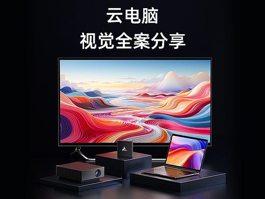 云电脑 详情页