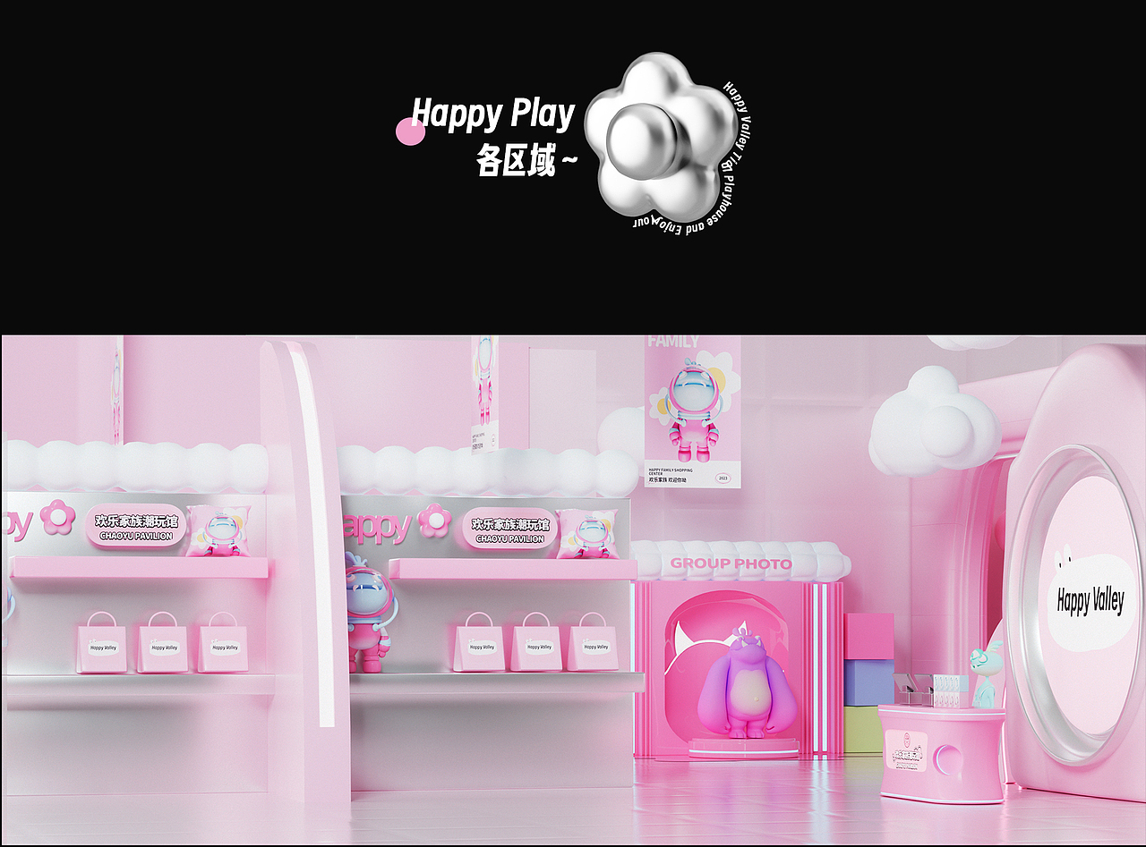 欢乐家族主题馆