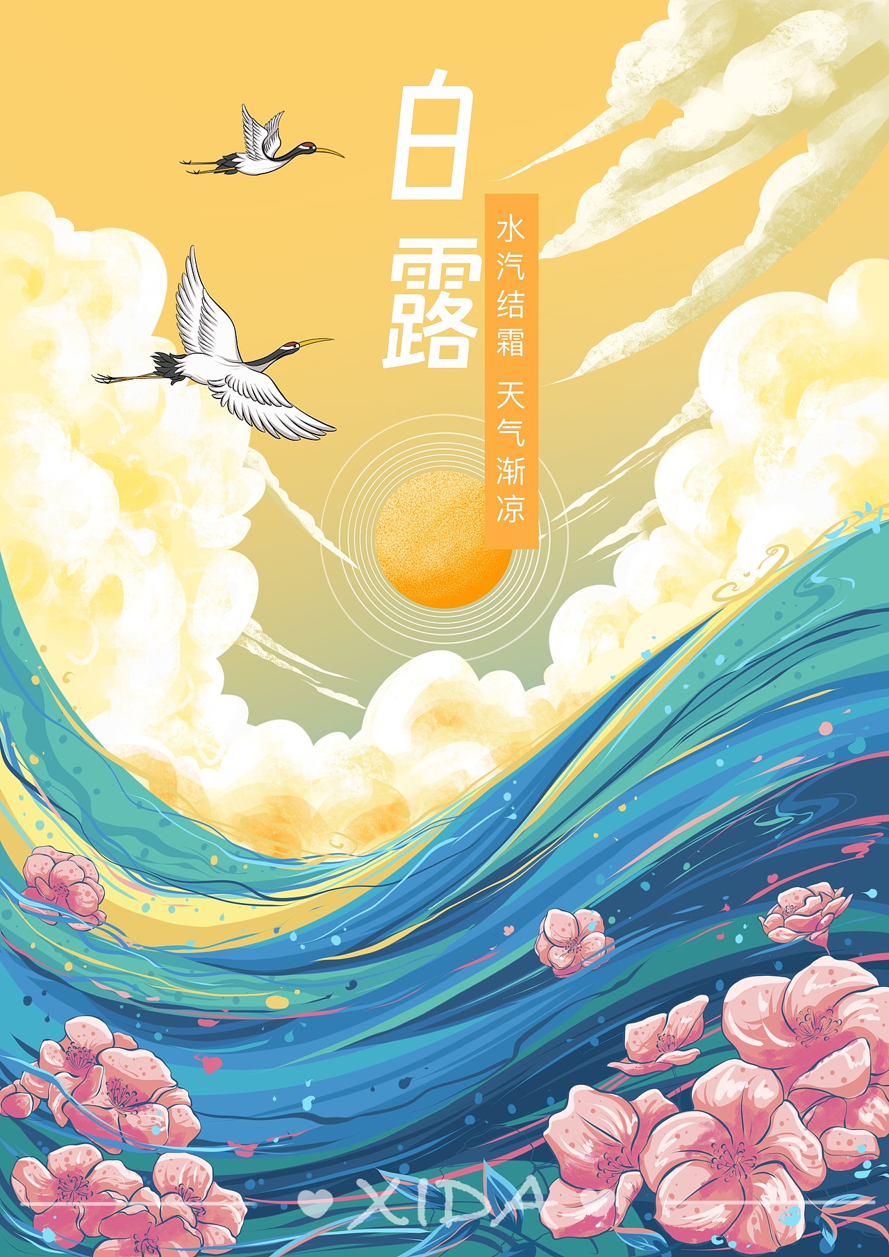 【二十四节气】秋季篇插画