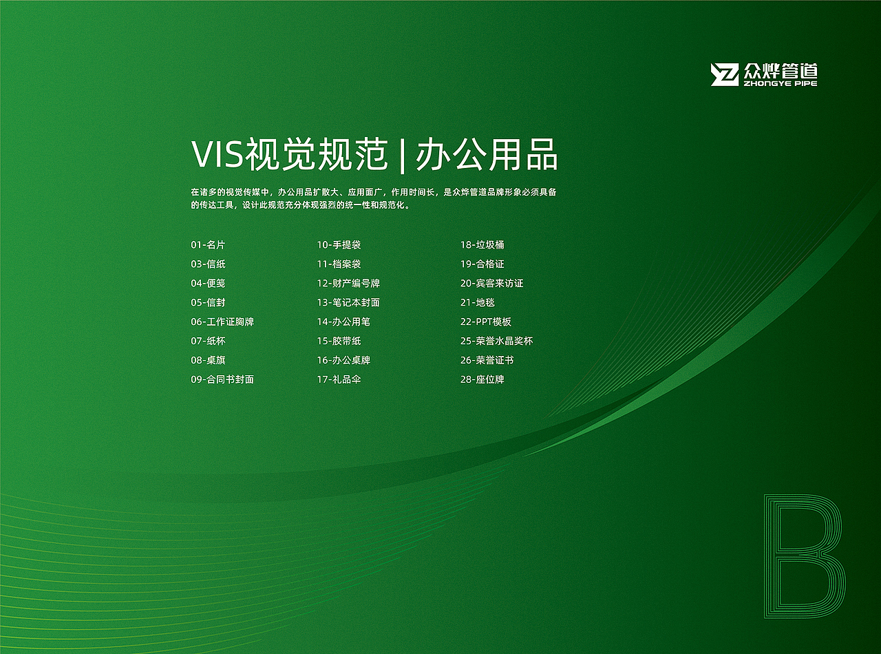 品牌形象VI设计 | 众烨管道（图ZMzgyOTE4NjA0） - 品牌 - 站酷设计师邵鹏品牌智造原创素材 - 站酷ZCOOL