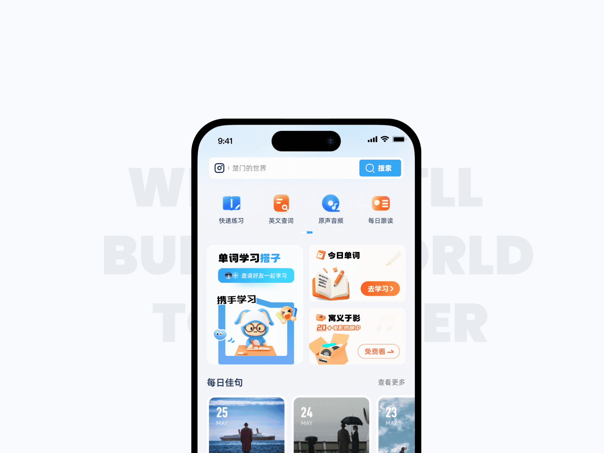 【小星河App】- 看电影,学单词,来社交